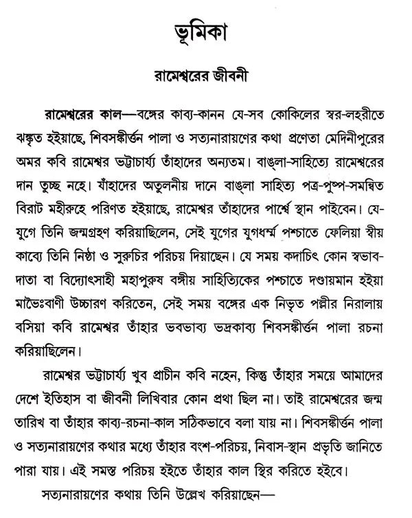 Shiv- Sankirtan or Shivayan (Bengali)