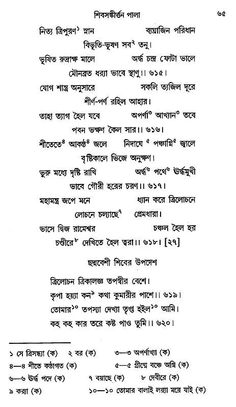 Shiv- Sankirtan or Shivayan (Bengali)
