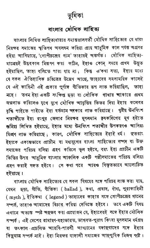 Gopichandrer Gaan (Bengali)