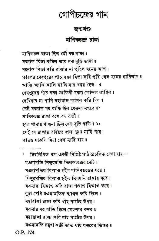 Gopichandrer Gaan (Bengali)