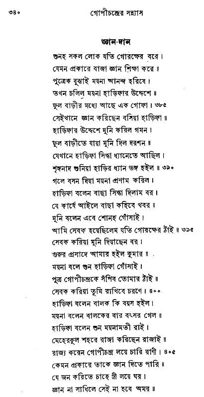 Gopichandrer Gaan (Bengali)