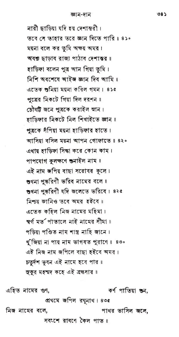 Gopichandrer Gaan (Bengali)