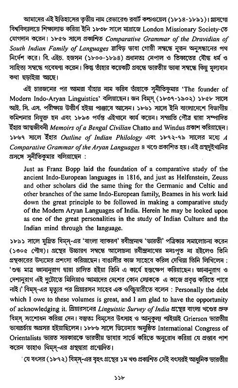 Vividh Prabandho- Ravindra Kumar Dasgupta (Bengali)