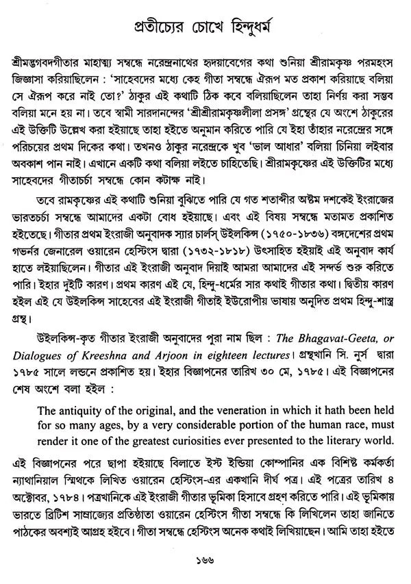 Vividh Prabandho- Ravindra Kumar Dasgupta (Bengali)