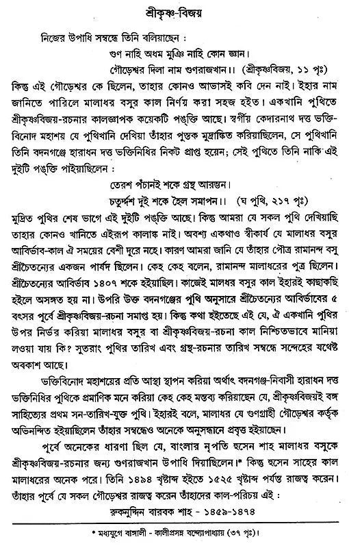 Sri Krishna- Vijay Maladhar Basu