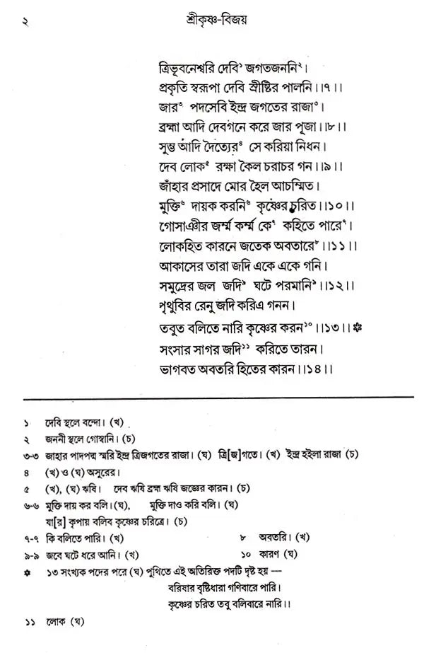 Sri Krishna- Vijay Maladhar Basu