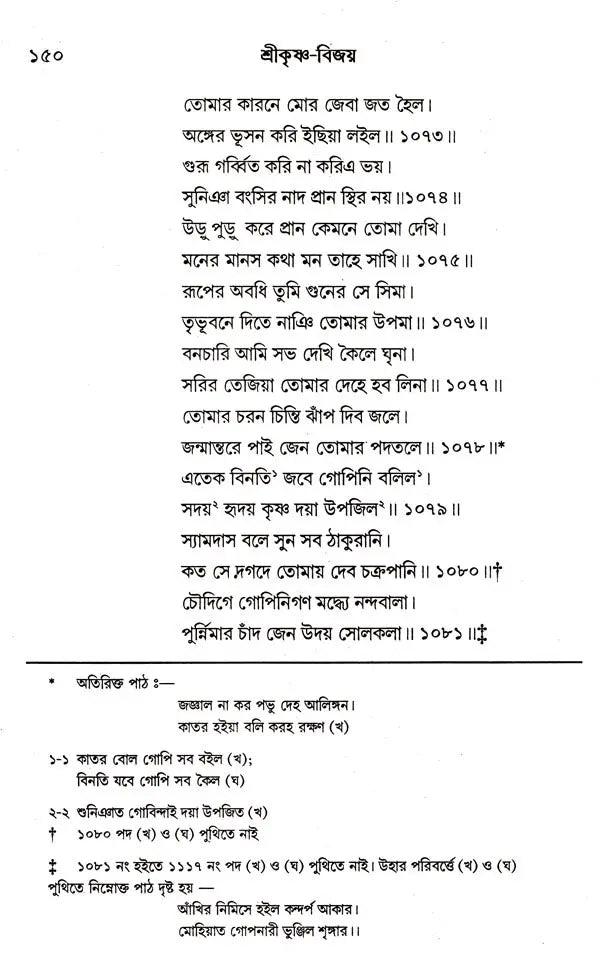Sri Krishna- Vijay Maladhar Basu