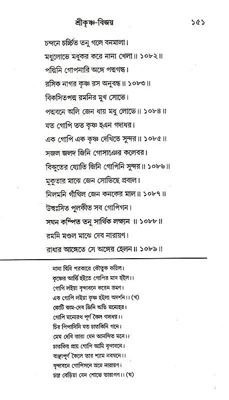 Sri Krishna- Vijay Maladhar Basu