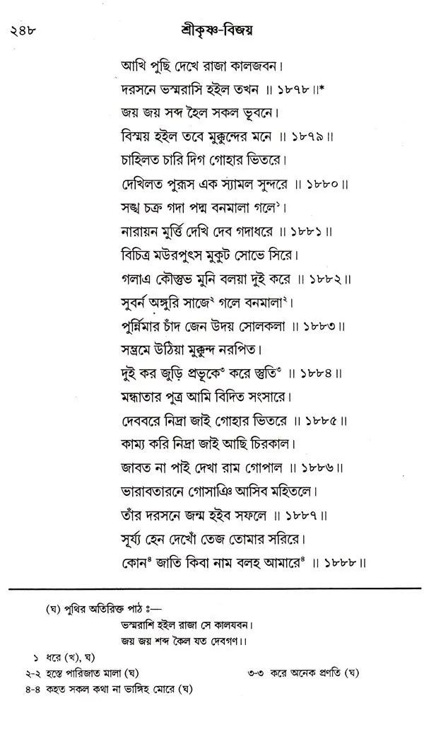 Sri Krishna- Vijay Maladhar Basu