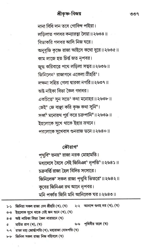 Sri Krishna- Vijay Maladhar Basu