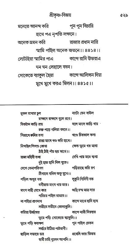 Sri Krishna- Vijay Maladhar Basu