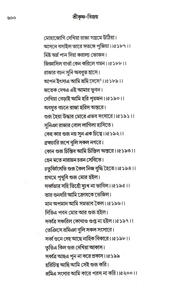 Sri Krishna- Vijay Maladhar Basu