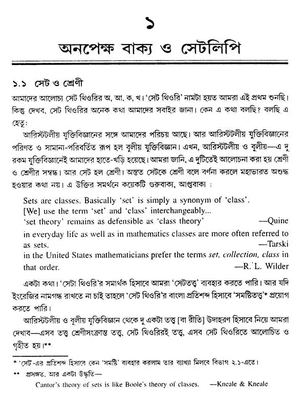 Yukti Vaigyanik Paddhati (Bengali)