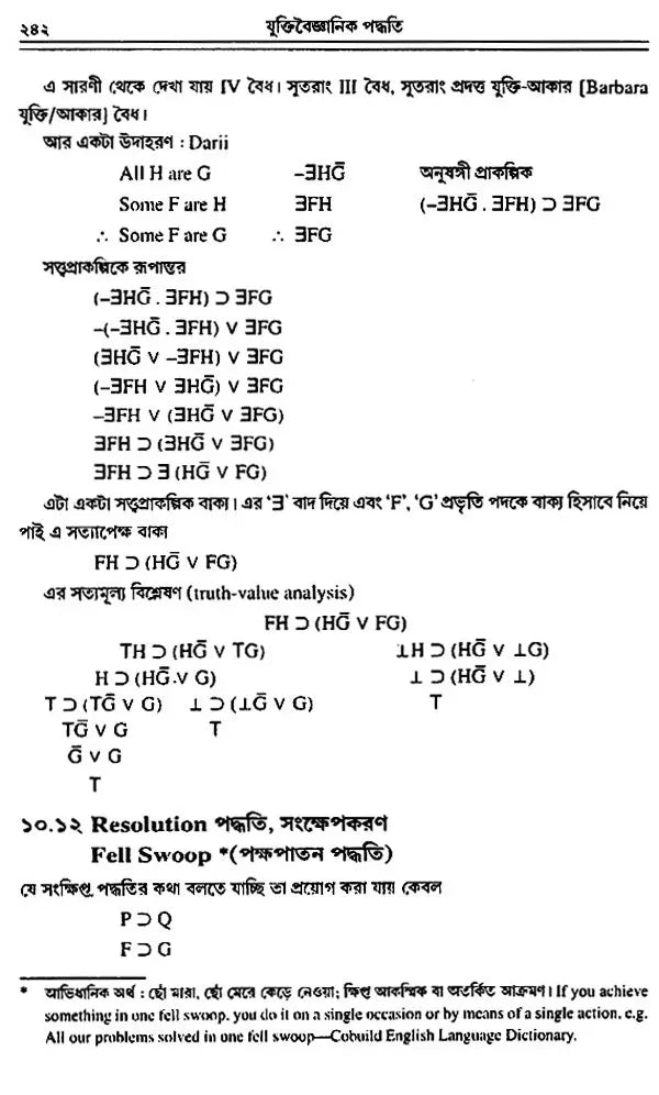 Yukti Vaigyanik Paddhati (Bengali)