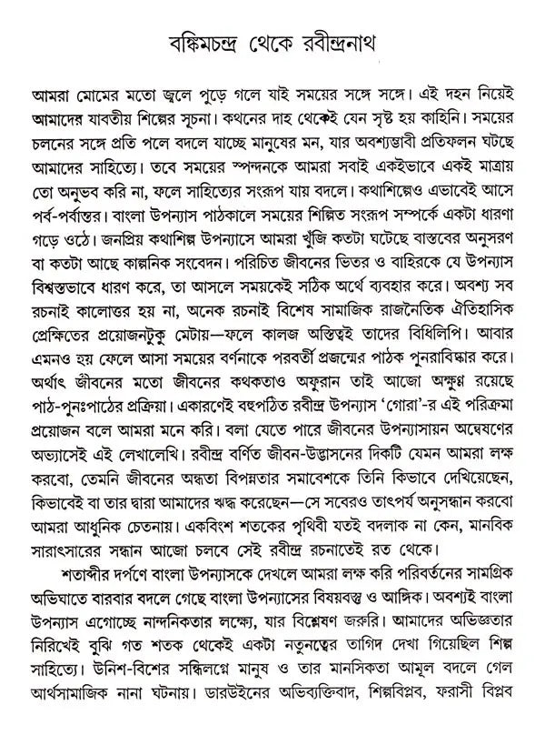 Rabindranather Gora (Bigata Kathakata Periye in Bengali)