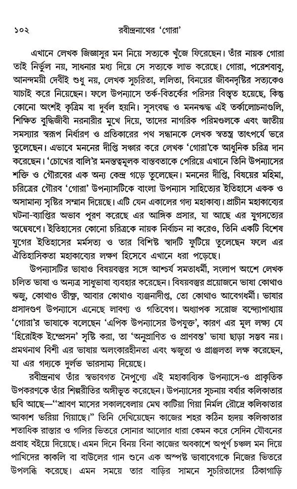 Rabindranather Gora (Bigata Kathakata Periye in Bengali)