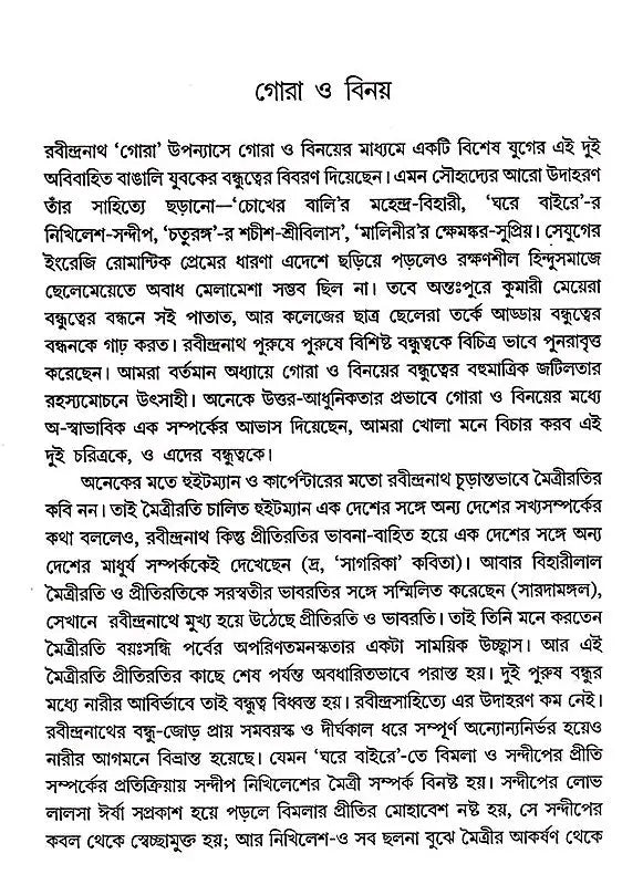 Rabindranather Gora (Bigata Kathakata Periye in Bengali)