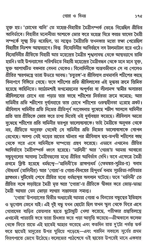 Rabindranather Gora (Bigata Kathakata Periye in Bengali)