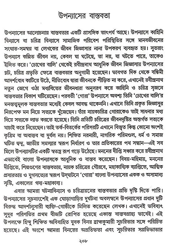 Rabindranather Gora (Bigata Kathakata Periye in Bengali)