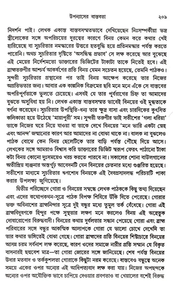 Rabindranather Gora (Bigata Kathakata Periye in Bengali)