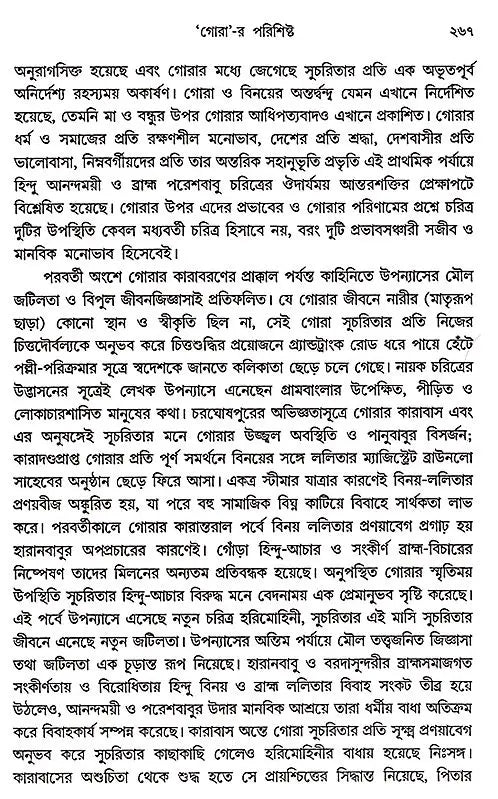Rabindranather Gora (Bigata Kathakata Periye in Bengali)