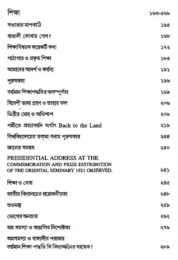 Acharya Prafula Chandra Roy (Compilation of Essays Volume 2 in Bengali)