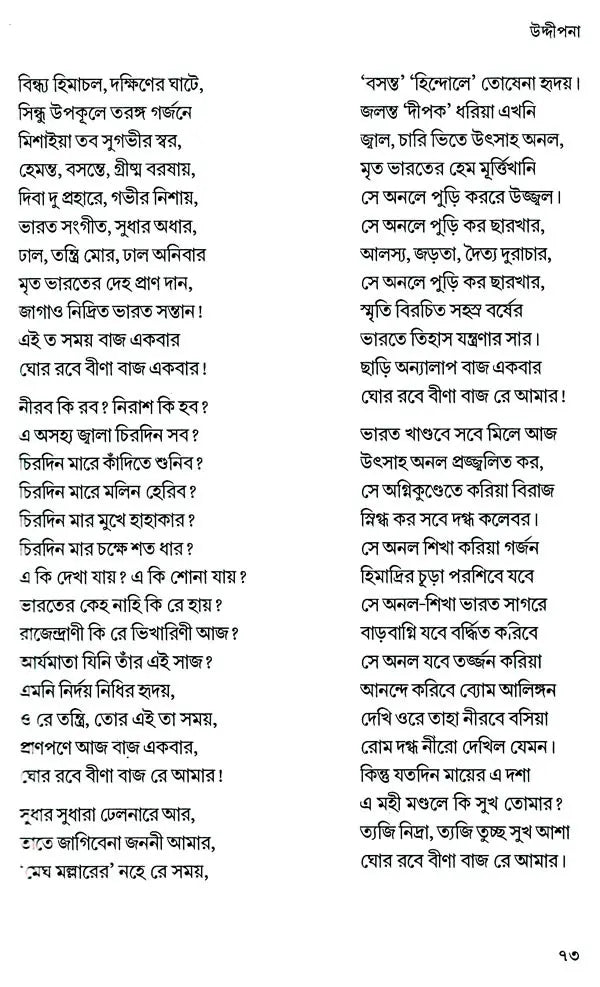 Acharya Prafula Chandra Roy (Compilation of Essays Volume 2 in Bengali)