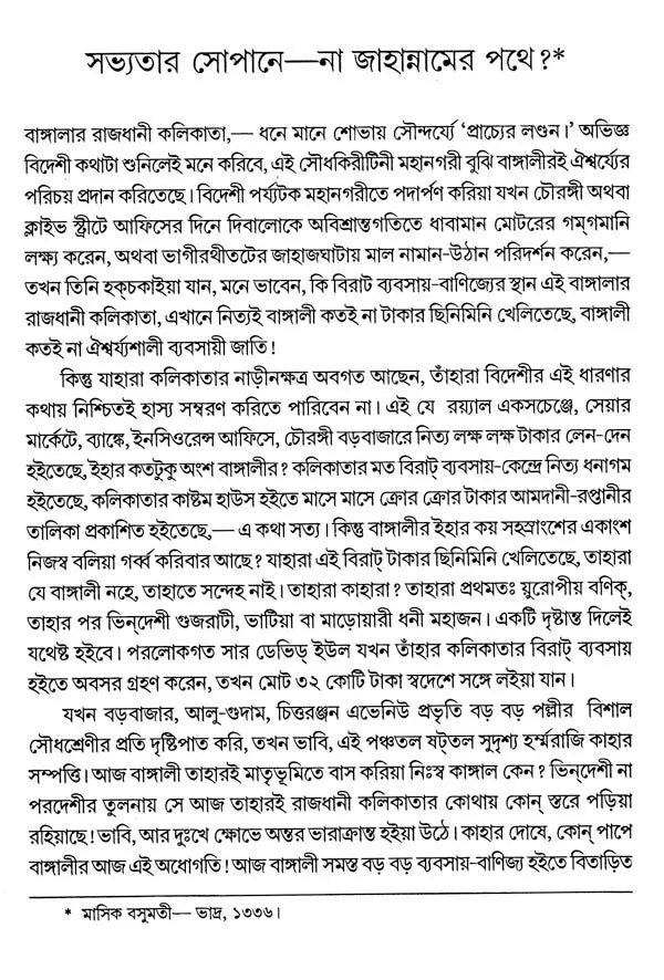 Acharya Prafula Chandra Roy (Compilation of Essays Volume 2 in Bengali)