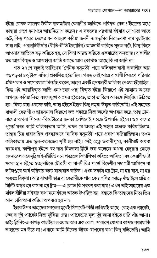 Acharya Prafula Chandra Roy (Compilation of Essays Volume 2 in Bengali)