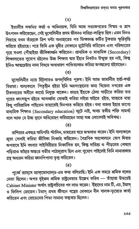 Acharya Prafula Chandra Roy (Compilation of Essays Volume 2 in Bengali)