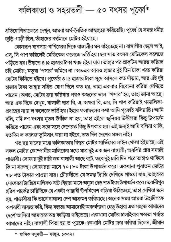 Acharya Prafula Chandra Roy (Compilation of Essays Volume 2 in Bengali)