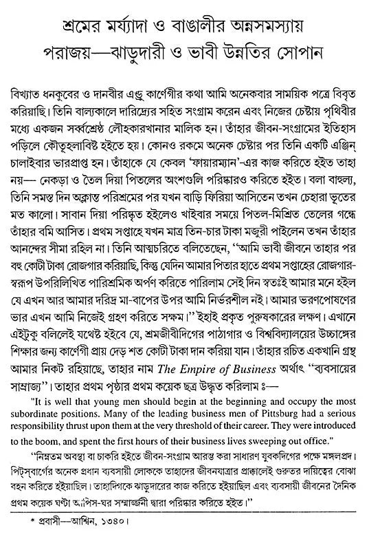 Acharya Prafula Chandra Roy (Compilation of Essays Volume 2 in Bengali)