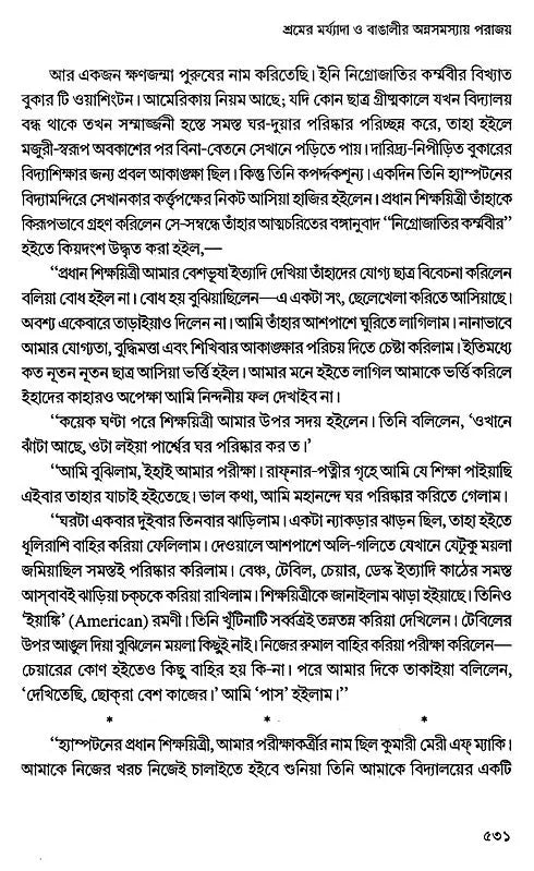 Acharya Prafula Chandra Roy (Compilation of Essays Volume 2 in Bengali)