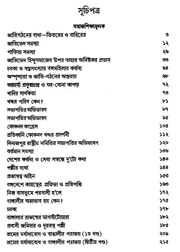 Acharya Prafula Chandra Roy (Compilation of Essays Volume 5 in Bengali)