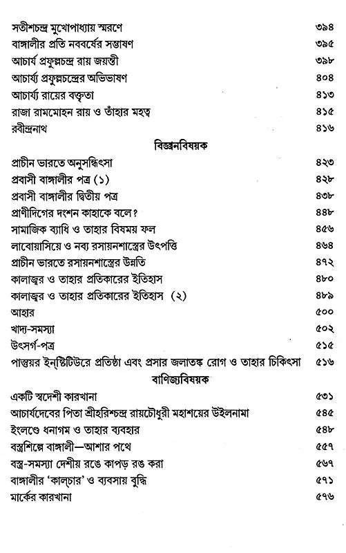 Acharya Prafula Chandra Roy (Compilation of Essays Volume 5 in Bengali)
