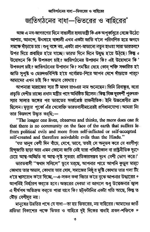 Acharya Prafula Chandra Roy (Compilation of Essays Volume 5 in Bengali)