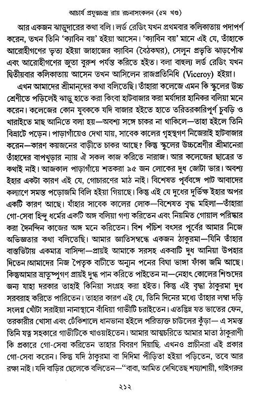 Acharya Prafula Chandra Roy (Compilation of Essays Volume 5 in Bengali)
