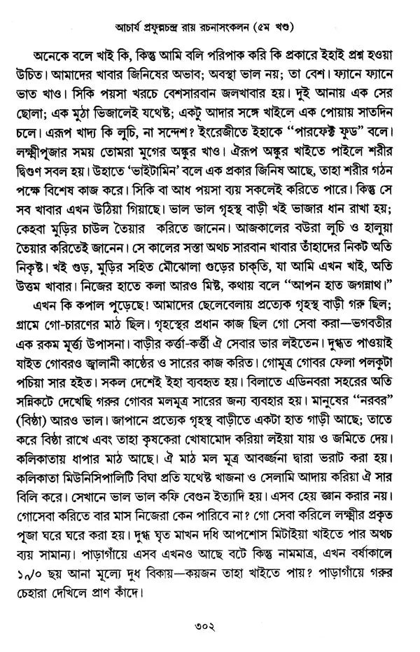 Acharya Prafula Chandra Roy (Compilation of Essays Volume 5 in Bengali)