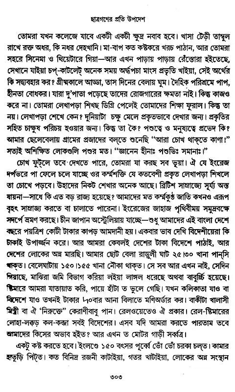 Acharya Prafula Chandra Roy (Compilation of Essays Volume 5 in Bengali)