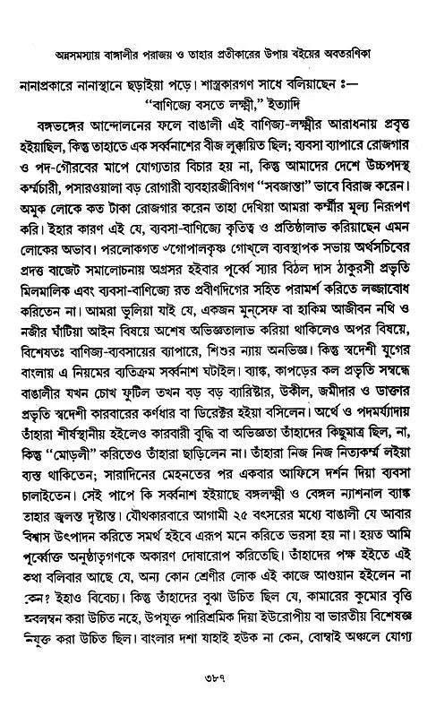 Acharya Prafula Chandra Roy (Compilation of Essays Volume 5 in Bengali)
