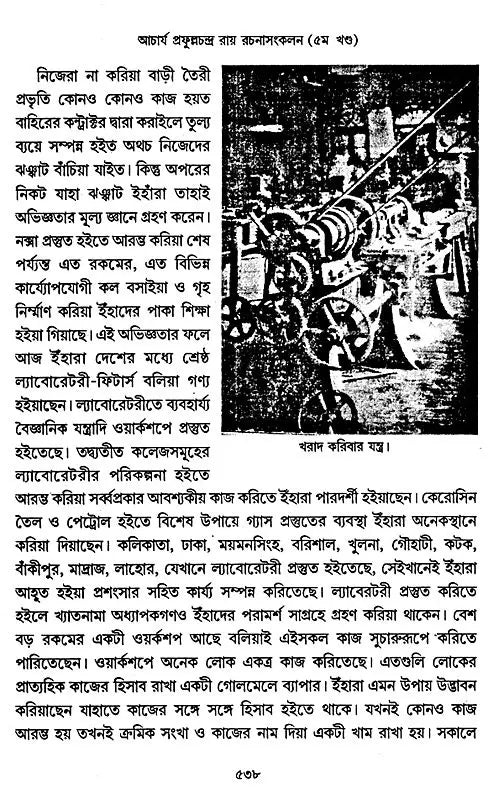 Acharya Prafula Chandra Roy (Compilation of Essays Volume 5 in Bengali)