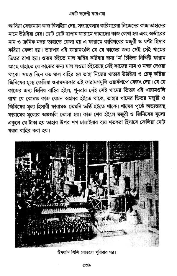 Acharya Prafula Chandra Roy (Compilation of Essays Volume 5 in Bengali)