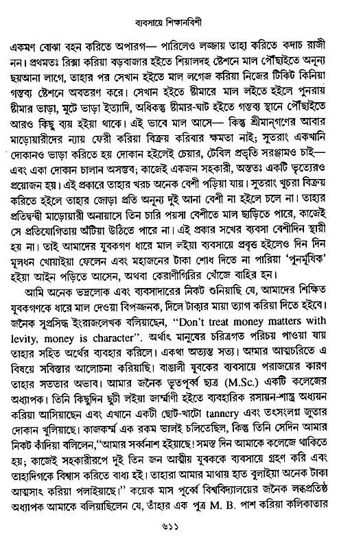 Acharya Prafula Chandra Roy (Compilation of Essays Volume 5 in Bengali)