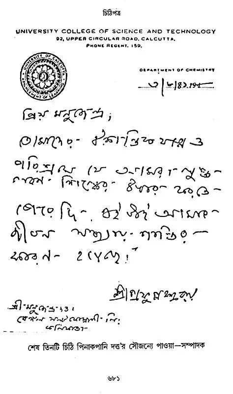 Acharya Prafula Chandra Roy (Compilation of Essays Volume 5 in Bengali)