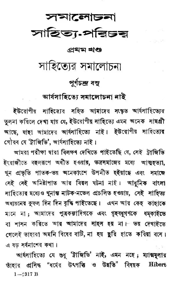 Samalochana- Sahitya- Parichay (Part- 1, An Old and Rare Book in Bengali)