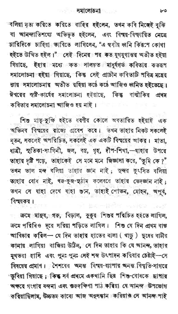 Samalochana- Sahitya- Parichay (Part- 1, An Old and Rare Book in Bengali)