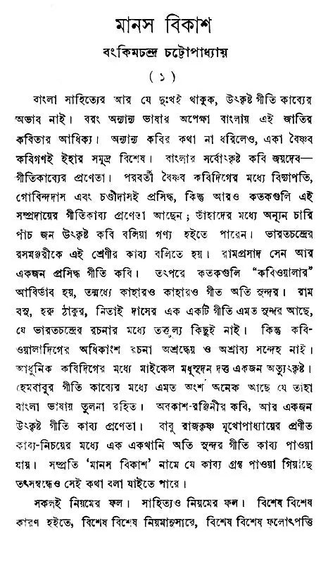 Samalochana- Sahitya- Parichay (Part- 1, An Old and Rare Book in Bengali)