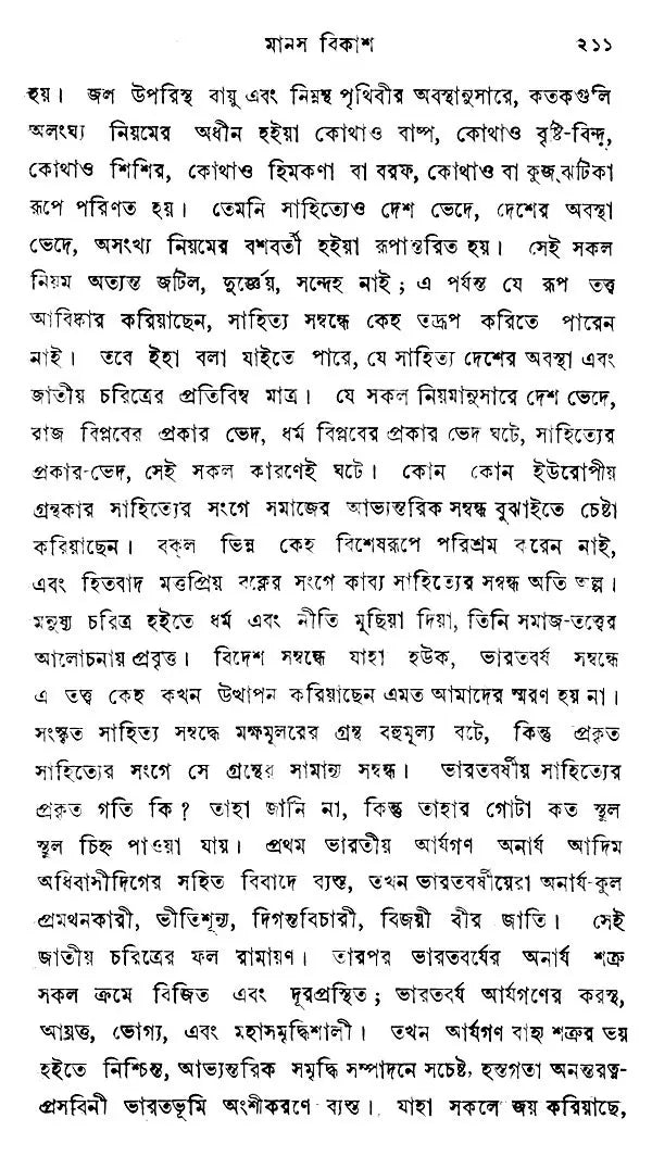 Samalochana- Sahitya- Parichay (Part- 1, An Old and Rare Book in Bengali)
