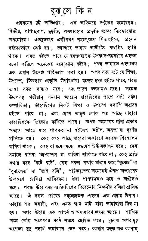 Samalochana- Sahitya- Parichay (Part- 1, An Old and Rare Book in Bengali)