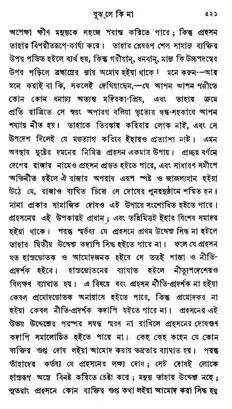 Samalochana- Sahitya- Parichay (Part- 1, An Old and Rare Book in Bengali)